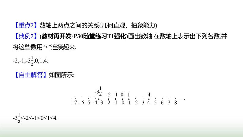 北师大版七年级数学上册第二章1认识有理数第三课时课件08