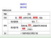 北师大版七年级数学上册第二章2有理数的加减运算第一课时课件