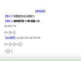 北师大版七年级数学上册第二章2有理数的加减运算第一课时课件