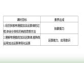 北师大版七年级数学上册第二章2有理数的加减运算第二课时课件