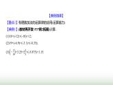 北师大版七年级数学上册第二章2有理数的加减运算第二课时课件