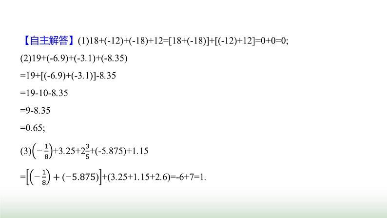 北师大版七年级数学上册第二章2有理数的加减运算第二课时课件第6页