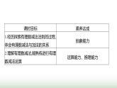 北师大版七年级数学上册第二章2有理数的加减运算第三课时课件