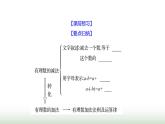 北师大版七年级数学上册第二章2有理数的加减运算第三课时课件