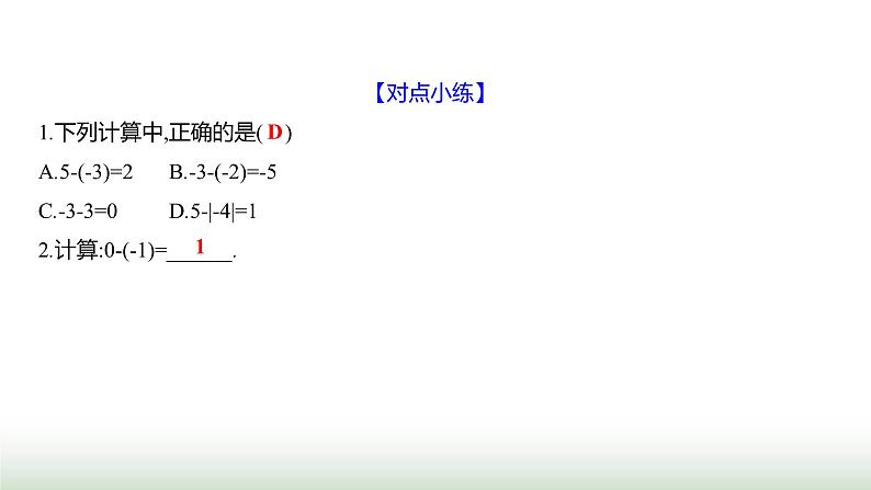 北师大版七年级数学上册第二章2有理数的加减运算第三课时课件第4页