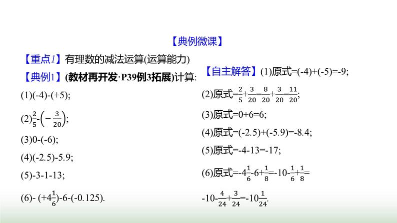 北师大版七年级数学上册第二章2有理数的加减运算第三课时课件第5页