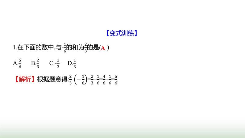 北师大版七年级数学上册第二章2有理数的加减运算第三课时课件第6页