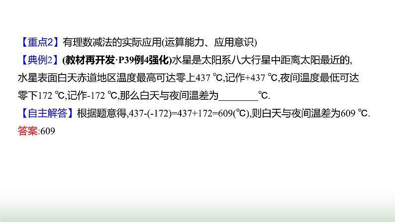 北师大版七年级数学上册第二章2有理数的加减运算第三课时课件第8页