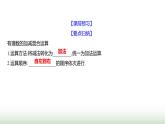 北师大版七年级数学上册第二章2有理数的加减运算第四课时课件