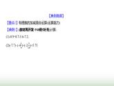 北师大版七年级数学上册第二章2有理数的加减运算第四课时课件