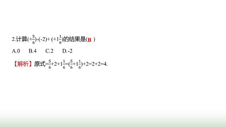 北师大版七年级数学上册第二章2有理数的加减运算第四课时课件第8页