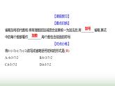北师大版七年级数学上册第二章2有理数的加减运算第五课时课件