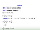 北师大版七年级数学上册第二章2有理数的加减运算第五课时课件