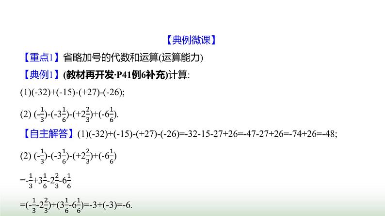 北师大版七年级数学上册第二章2有理数的加减运算第五课时课件04