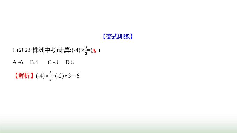 北师大版七年级数学上册第二章3有理数的乘除运算第一课时课件06