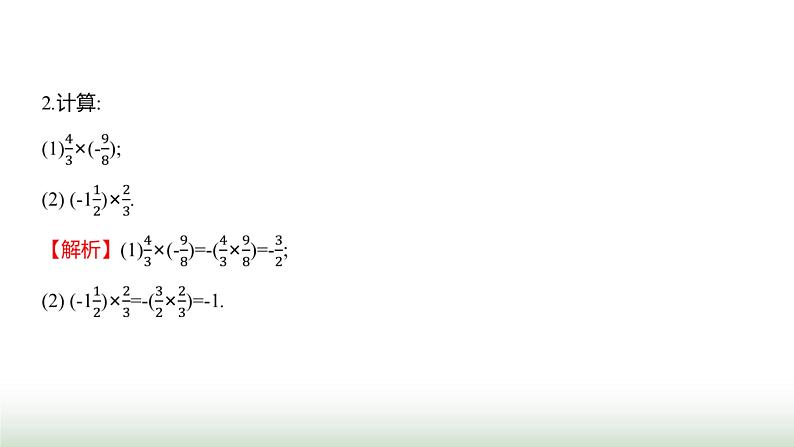 北师大版七年级数学上册第二章3有理数的乘除运算第一课时课件07