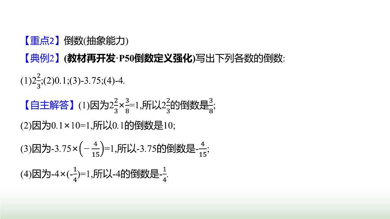 北师大版七年级数学上册第二章3有理数的乘除运算第一课时课件08