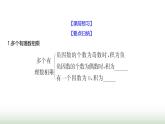 北师大版七年级数学上册第二章3有理数的乘除运算第二课时课件