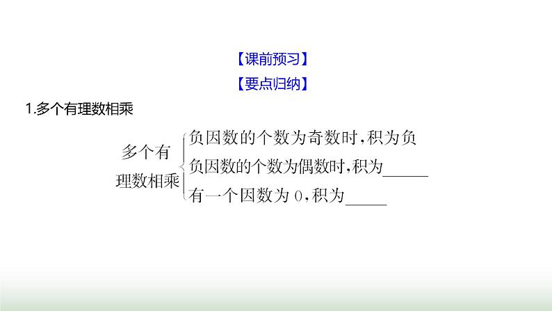 北师大版七年级数学上册第二章3有理数的乘除运算第二课时课件03