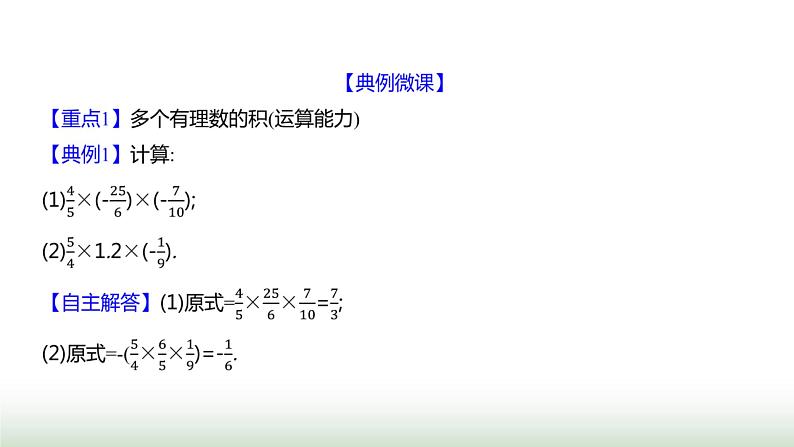 北师大版七年级数学上册第二章3有理数的乘除运算第二课时课件06