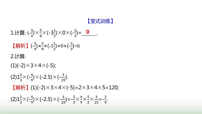 北师大版七年级数学上册第二章3有理数的乘除运算第二课时课件07