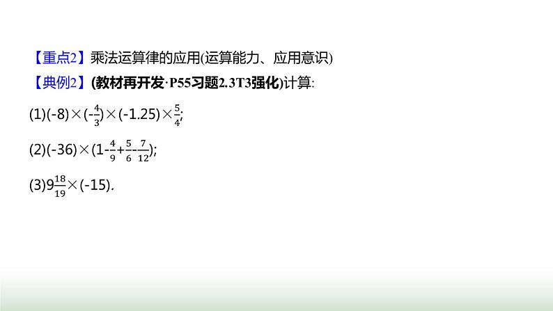 北师大版七年级数学上册第二章3有理数的乘除运算第二课时课件08