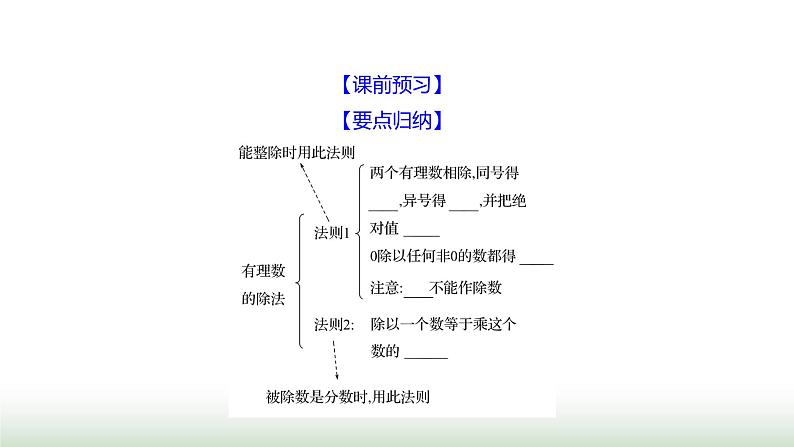 北师大版七年级数学上册第二章3有理数的乘除运算第三课时课件03