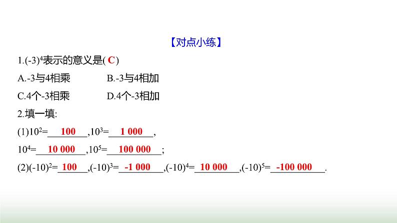 北师大版七年级数学上册第二章4有理数的乘方第一课时课件04