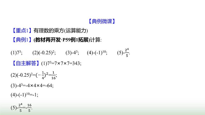 北师大版七年级数学上册第二章4有理数的乘方第一课时课件05