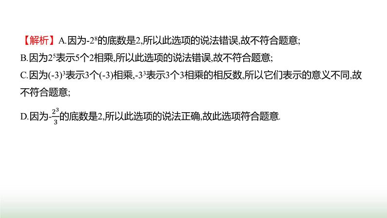 北师大版七年级数学上册第二章4有理数的乘方第一课时课件07