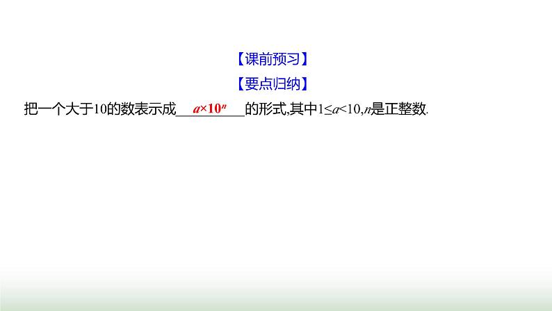 北师大版七年级数学上册第二章4有理数的乘方第二课时课件03