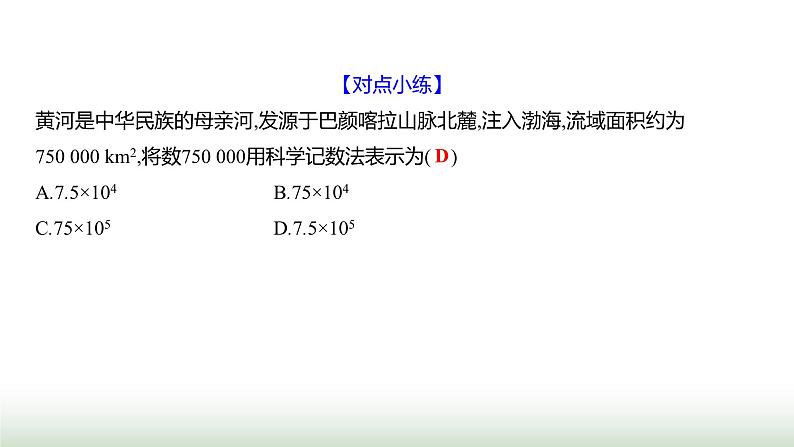 北师大版七年级数学上册第二章4有理数的乘方第二课时课件04