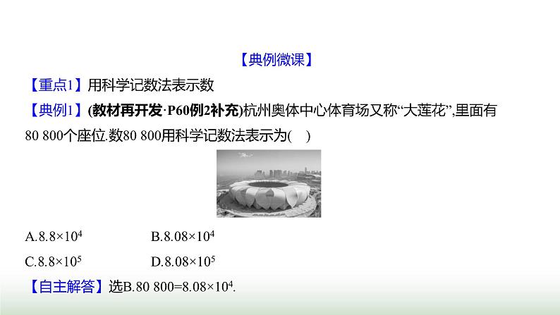 北师大版七年级数学上册第二章4有理数的乘方第二课时课件05