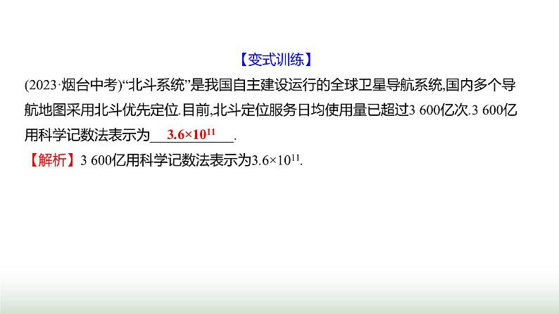 北师大版七年级数学上册第二章4有理数的乘方第二课时课件06