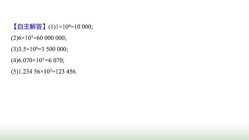 北师大版七年级数学上册第二章4有理数的乘方第二课时课件08