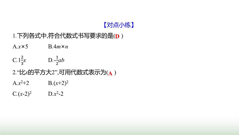 北师大版七年级数学上册第三章1代数式第一课时课件04