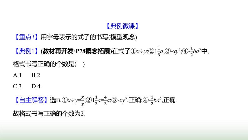 北师大版七年级数学上册第三章1代数式第一课时课件05