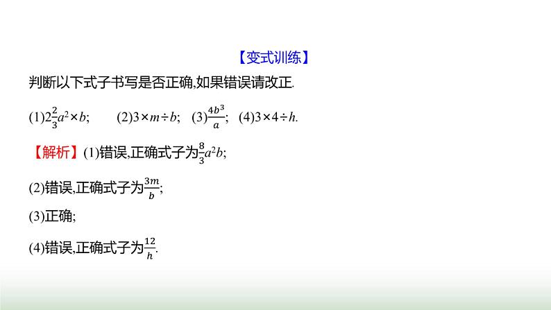 北师大版七年级数学上册第三章1代数式第一课时课件06