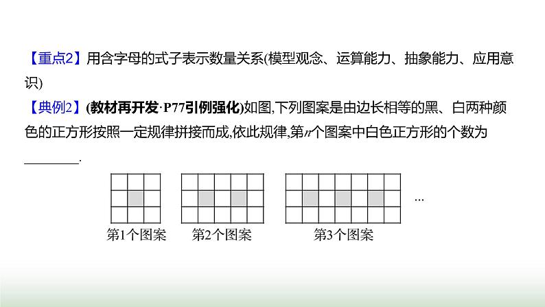 北师大版七年级数学上册第三章1代数式第一课时课件07