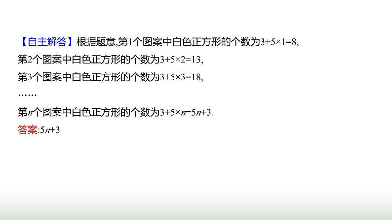 北师大版七年级数学上册第三章1代数式第一课时课件08