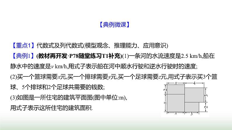 北师大版七年级数学上册第三章1代数式第二课时课件05