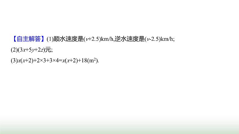 北师大版七年级数学上册第三章1代数式第二课时课件06