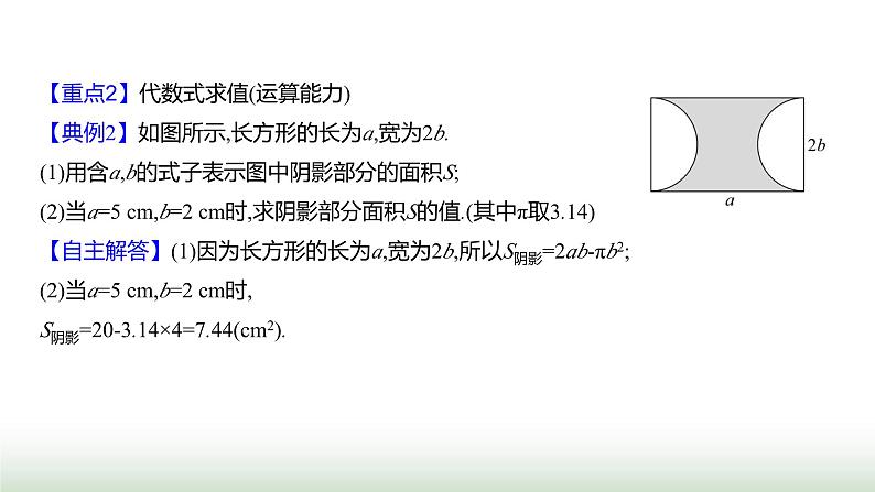 北师大版七年级数学上册第三章1代数式第二课时课件08