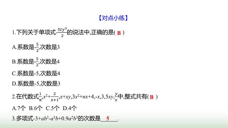 北师大版七年级数学上册第三章1代数式第三课时课件第4页