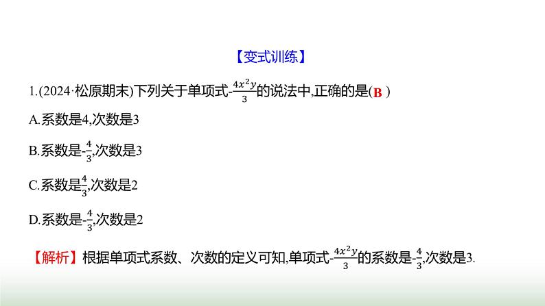 北师大版七年级数学上册第三章1代数式第三课时课件第6页