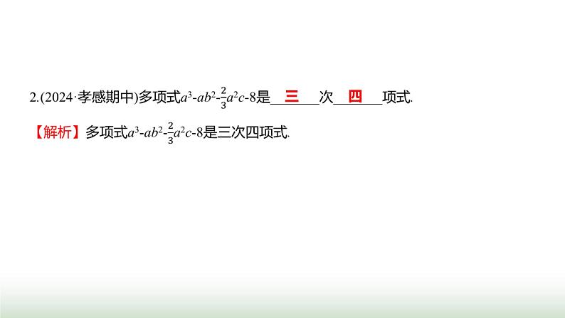 北师大版七年级数学上册第三章1代数式第三课时课件第7页