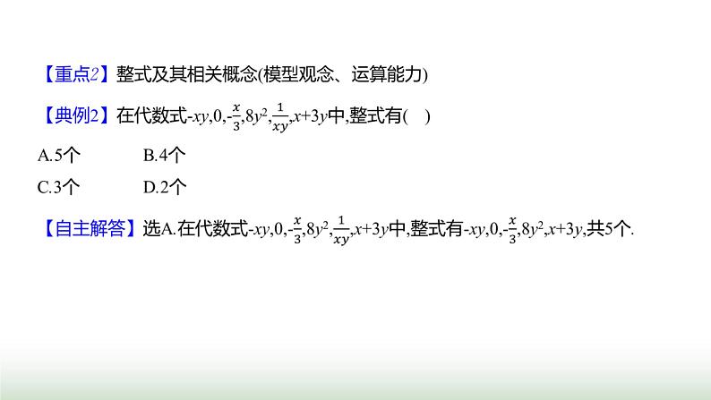 北师大版七年级数学上册第三章1代数式第三课时课件第8页