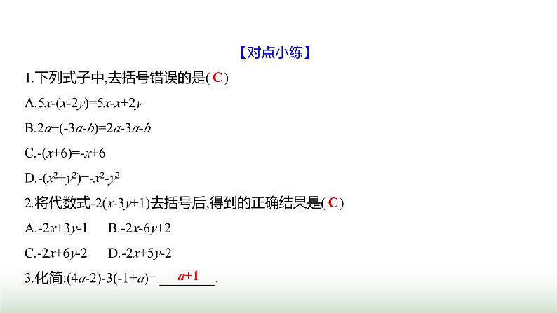 北师大版七年级数学上册第三章2整式的加减第二课时课件04