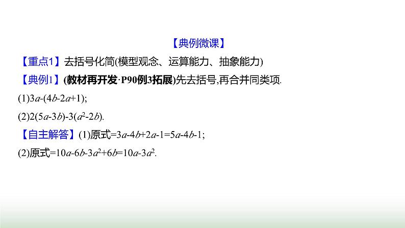 北师大版七年级数学上册第三章2整式的加减第二课时课件05