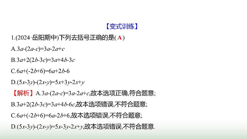 北师大版七年级数学上册第三章2整式的加减第二课时课件06